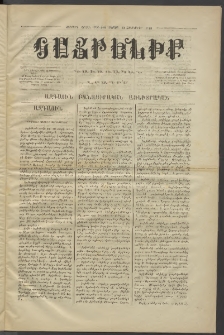 Հայրենիք,1873, Չորորդ շրջան, թիւ 170 (Հոկտեմբեր 13)