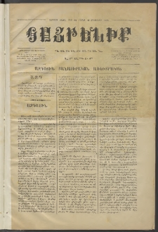 Հայրենիք,1873, Չորորդ շրջան, թիւ 172 (Հոկտեմբեր 27)
