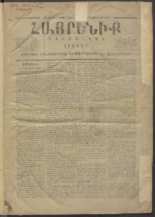Հայրենիք, 1874, Հինգերորդ շրջան, թիւ 181 (Յունվար 5)