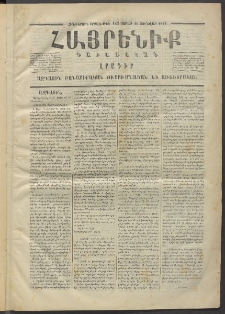 Հայրենիք, 1874, Հինգերորդ շրջան, թիւ 183 (Յունվար 19)