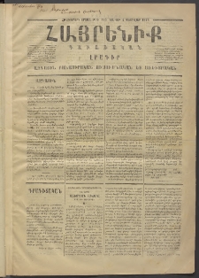 Հայրենիք, 1874, Հինգերորդ շրջան, թիւ 185 (Փետրվար 2)