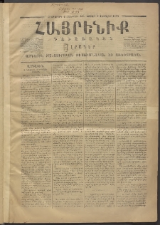 Հայրենիք, 1874, Հինգերորդ շրջան, թիւ 186 (Փետրվար 9)