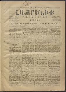 Հայրենիք, 1874, Հինգերորդ շրջան, թիւ 188 (Փետրվար 26)