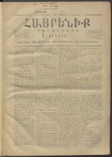 Հայրենիք, 1874, Հինգերորդ շրջան, թիւ 189 (Մարտ 2)