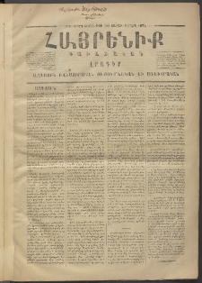 Հայրենիք, 1874, Հինգերորդ շրջան, թիւ 190 (Մարտ 9)