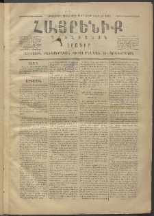 Հայրենիք, 1874, Հինգերորդ շրջան, թիւ 192 (Մարտ 23)
