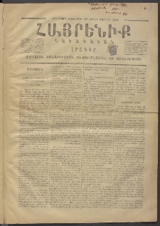 Հայրենիք, 1874, Հինգերորդ շրջան, թիւ 193 (Մարտ 30)
