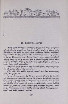 Ամոթով հարսը