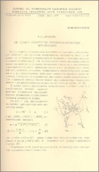 Об одном семействе четырехшарнирных механизмов