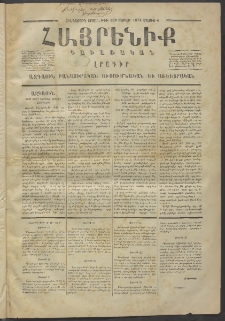 Հայրենիք, 1874, Հինգերորդ շրջան, թիւ 198 (Մայիս 4)