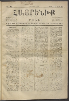 Հայրենիք, 1874, Հինգերորդ շրջան, թիւ 201 (Մայիս 25)