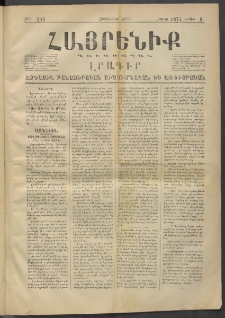 Հայրենիք, 1874, Հինգերորդ շրջան, թիւ 203 (Յունիս 8)