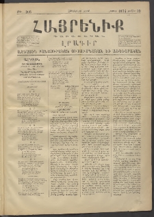 Հայրենիք, 1874, Հինգերորդ շրջան, թիւ 206 (Յունիս 29)