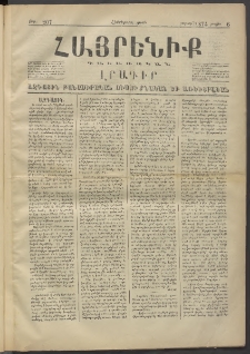 Հայրենիք, 1874, Հինգերորդ շրջան, թիւ 207 (Յուլիս 6)