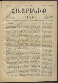 Հայրենիք, 1874, Հինգերորդ շրջան, թիւ 208 (Յուլիս 13)