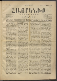 Հայրենիք, 1874, Հինգերորդ շրջան, թիւ 209 (Յուլիս 20)