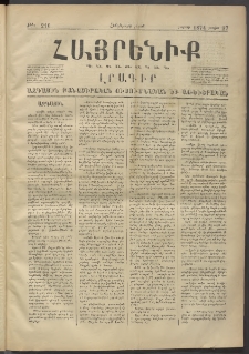 Հայրենիք, 1874, Հինգերորդ շրջան, թիւ 210 (Յուլիս 27)