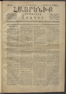 Հայրենիք, 1874, Հինգերորդ շրջան, թիւ 214 (Օգոստոս 27)