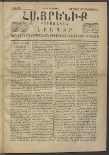 Հայրենիք, 1874, Հինգերորդ շրջան, թիւ 215 (Սեպտեմբեր 3)