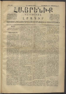 Հայրենիք, 1874, Հինգերորդ շրջան, թիւ 217 (Սեպտեմբեր 19)