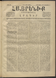 Հայրենիք, 1874, Հինգերորդ շրջան, թիւ 220 (Հոկտեմբեր 8)
