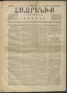 Հայրենիք, 1874, Հինգերորդ շրջան, թիւ 222 (Հոկտեմբեր 22)
