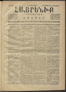 Հայրենիք, 1874, Հինգերորդ շրջան, թիւ 223 (Հոկտեմբեր 29)