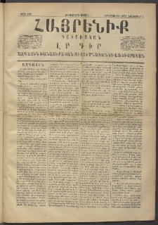 Հայրենիք, 1874, Հինգերորդ շրջան, թիւ 224 (Նոյեմբեր 5)