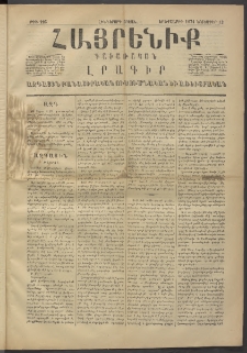 Հայրենիք, 1874, Հինգերորդ շրջան, թիւ 225 (Նոյեմբեր 12)