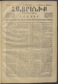 Հայրենիք, 1874, Հինգերորդ շրջան, թիւ 226 (Նոյեմբեր 19)