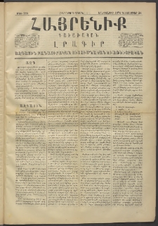 Հայրենիք, 1874, Հինգերորդ շրջան, թիւ 229 (Նոյեմբեր 24)