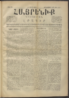 Հայրենիք, 1875, Վեցերորդ շրջան, թիւ 230 (Յունվար 5)