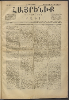 Հայրենիք, 1875, Վեցերորդ շրջան, թիւ 233 (Յունվար 28)