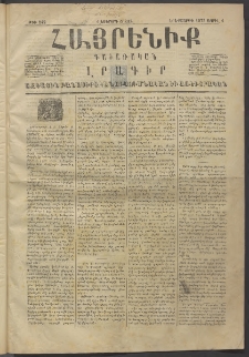 Հայրենիք, 1875, Վեցերորդ շրջան, թիւ 242 (Ապրիլ 1)