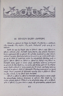Սուտլիկ Ավչու հեքիաթը