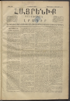 Հայրենիք, 1875, Վեցերորդ շրջան, թիւ 244 (Ապրիլ 22)