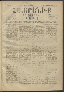 Հայրենիք, 1875, Վեցերորդ շրջան, թիւ 245 (Ապրիլ 29)