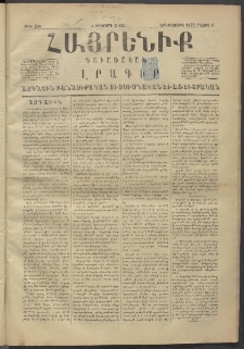 Հայրենիք, 1875, Վեցերորդ շրջան, թիւ 246 (Մայիս 6)