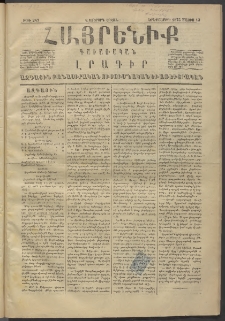 Հայրենիք, 1875, Վեցերորդ շրջան, թիւ 247 (Մայիս 13)