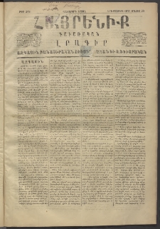 Հայրենիք, 1875, Վեցերորդ շրջան, թիւ 248 (Մայիս 20)
