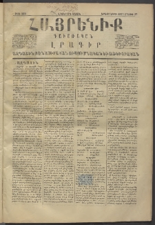 Հայրենիք, 1875, Վեցերորդ շրջան, թիւ 249 (Մայիս 27)