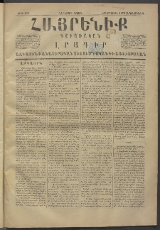 Հայրենիք, 1875, Վեցերորդ շրջան, թիւ 264 (Սեպտեմբեր 9)