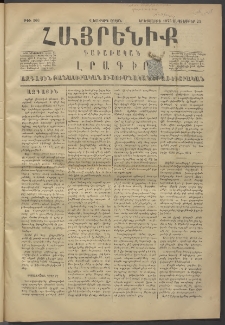 Հայրենիք, 1875, Վեցերորդ շրջան, թիւ 266 (Սեպտեմբեր 23)