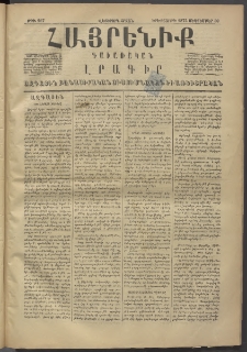 Հայրենիք, 1875, Վեցերորդ շրջան, թիւ 267 (Սեպտեմբեր 30)