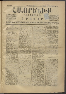 Հայրենիք, 1875, Վեցերորդ շրջան, թիւ 268 (Հոկտեմբեր 14)