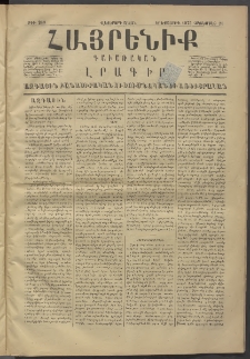 Հայրենիք, 1875, Վեցերորդ շրջան, թիւ 269 (Հոկտեմբեր 21)