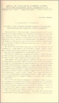 Алгоритм для расчета оптимального управления сериесными двигателями электромобиля
