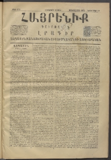 Հայրենիք, 1875, Վեցերորդ շրջան, թիւ 272 (Նոյեմբեր 11)
