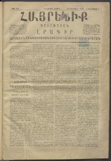 Հայրենիք, 1875, Վեցերորդ շրջան, թիւ 276 (Դեկտեմբեր 8)