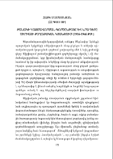 Բանակի կազմավորման գործընթացը և նրա դերը Սիրիայի քաղաքական կյանքում (1916-1946 թթ.)